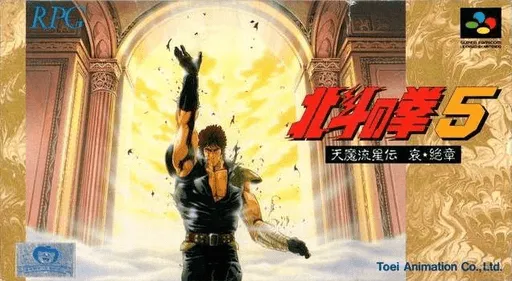 Hokuto no Ken 5 - Tenma Ryuuseiden Ai Zetsu Shou (Japan)
